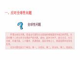 人教部编版九年级道德与法治下册2.2谋求互利共赢教学课件