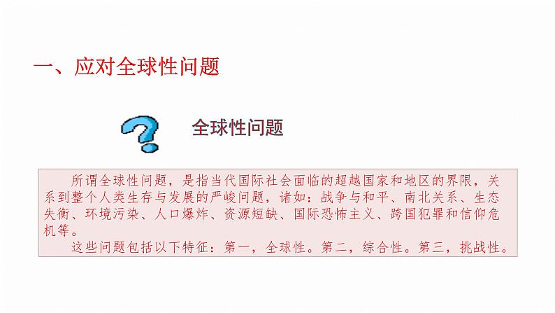 人教部编版九年级道德与法治下册2.2谋求互利共赢教学课件05