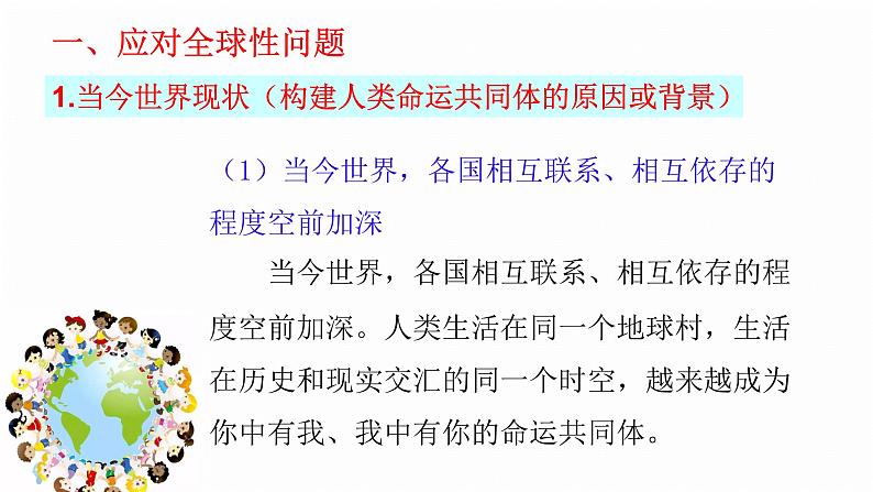 人教部编版九年级道德与法治下册2.2谋求互利共赢教学课件06