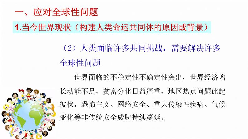 人教部编版九年级道德与法治下册2.2谋求互利共赢教学课件08