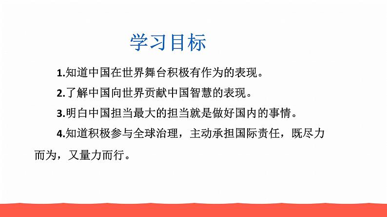 人教部编版九年级道德与法治下册3.1中国担当教学课件第3页