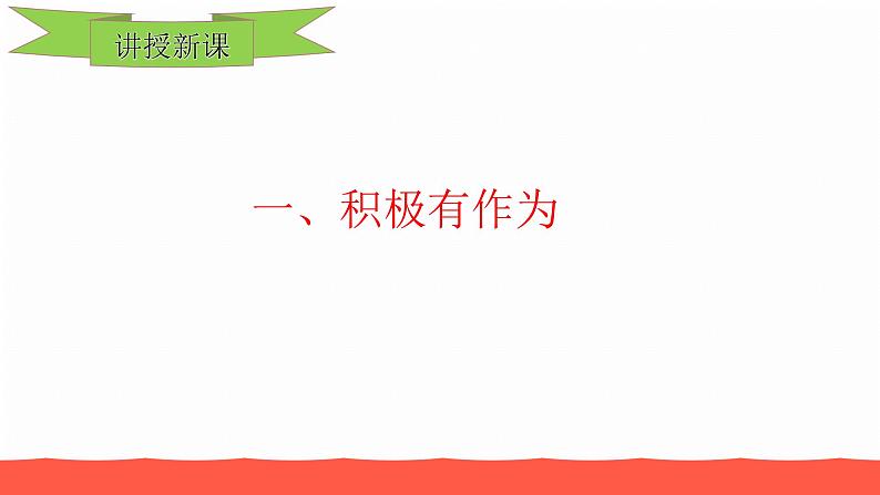 人教部编版九年级道德与法治下册3.1中国担当教学课件第4页