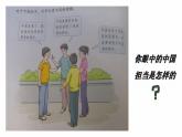 人教部编版九年级道德与法治下册3.1中国担当教学课件