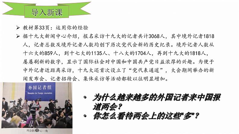 人教部编版九年级道德与法治下册3.2与世界深度互动教学课件第2页