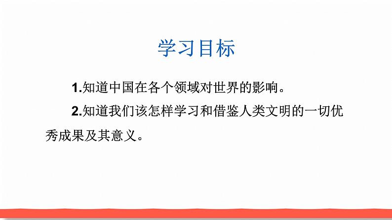 人教部编版九年级道德与法治下册3.2与世界深度互动教学课件第3页