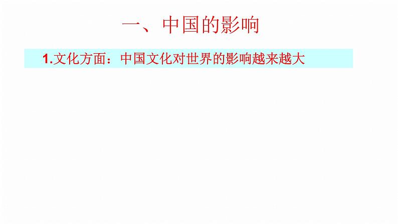 人教部编版九年级道德与法治下册3.2与世界深度互动教学课件第5页