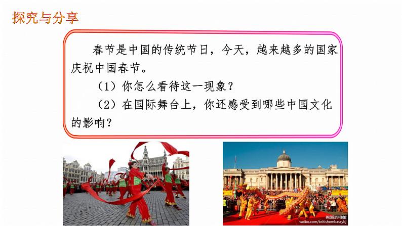 人教部编版九年级道德与法治下册3.2与世界深度互动教学课件第6页