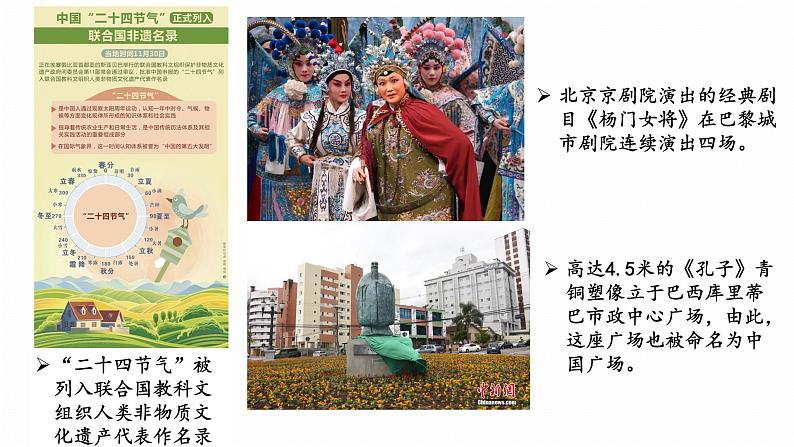 人教部编版九年级道德与法治下册3.2与世界深度互动教学课件第7页