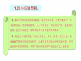人教部编版九年级道德与法治下册4.1中国的机遇与挑战教学课件