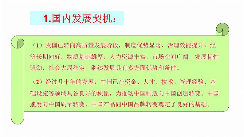 人教部编版九年级道德与法治下册4.1中国的机遇与挑战教学课件第4页