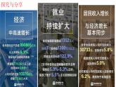 人教部编版九年级道德与法治下册4.1中国的机遇与挑战教学课件