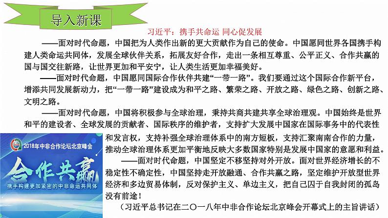 人教部编版九年级道德与法治下册4.2携手促发展教学课件第2页