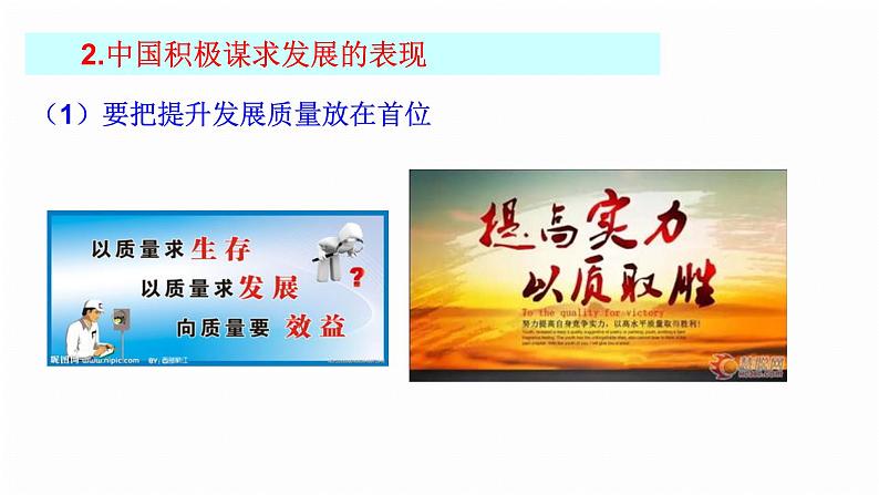 人教部编版九年级道德与法治下册4.2携手促发展教学课件第7页