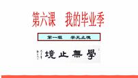 政治 (道德与法治)九年级下册学无止境教学ppt课件