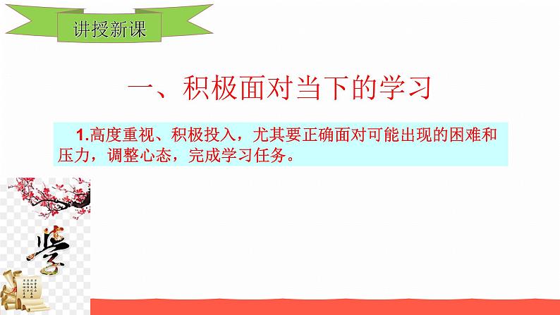 人教部编版九年级道德与法治下册6.1学无止境教学课件03