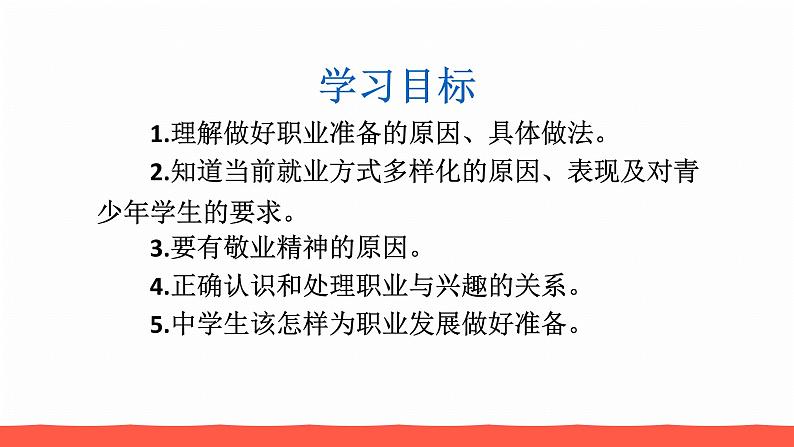 人教部编版九年级道德与法治下册6.2多彩的职业教学课件03