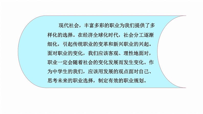 人教部编版九年级道德与法治下册6.2多彩的职业教学课件06