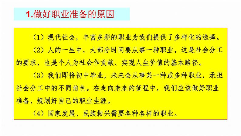 人教部编版九年级道德与法治下册6.2多彩的职业教学课件07