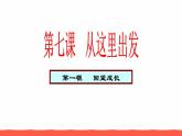 人教部编版九年级道德与法治下册7.1回望成长教学课件