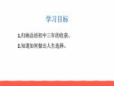 人教部编版九年级道德与法治下册7.1回望成长教学课件