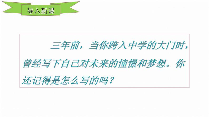 人教部编版九年级道德与法治下册7.2走向未来教学课件02