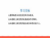 人教部编版九年级道德与法治下册7.2走向未来教学课件