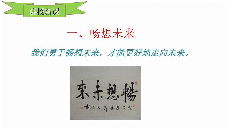 人教部编版九年级道德与法治下册7.2走向未来教学课件06