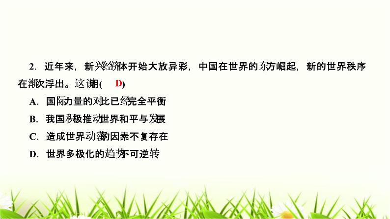 人教部编版九年级道德与法治下册第一课同住地球村第2课时复杂多变的关系PPT课件第4页