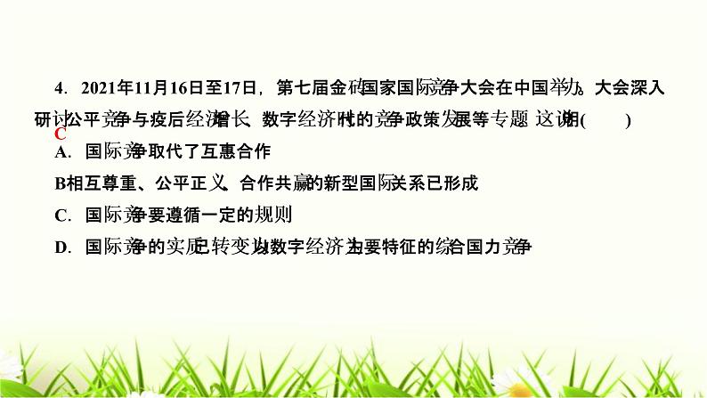 人教部编版九年级道德与法治下册第一课同住地球村第2课时复杂多变的关系PPT课件第6页