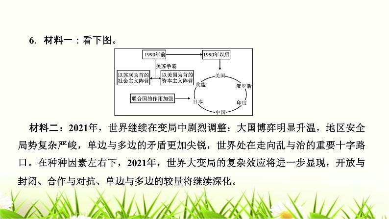 人教部编版九年级道德与法治下册第一课同住地球村第2课时复杂多变的关系PPT课件第8页