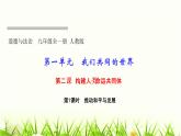 人教部编版九年级道德与法治下册第二课构建人类命运共同体第1课时推动和平与发展PPT课件