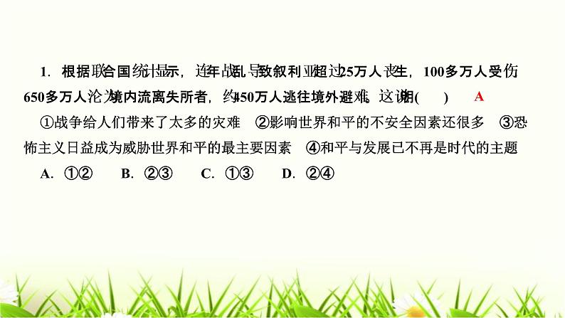 人教部编版九年级道德与法治下册第二课构建人类命运共同体第1课时推动和平与发展PPT课件第3页