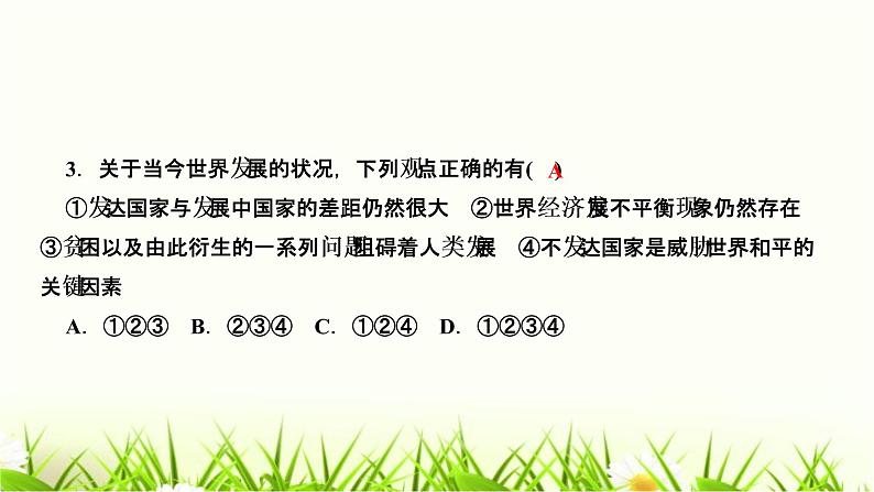 人教部编版九年级道德与法治下册第二课构建人类命运共同体第1课时推动和平与发展PPT课件第5页