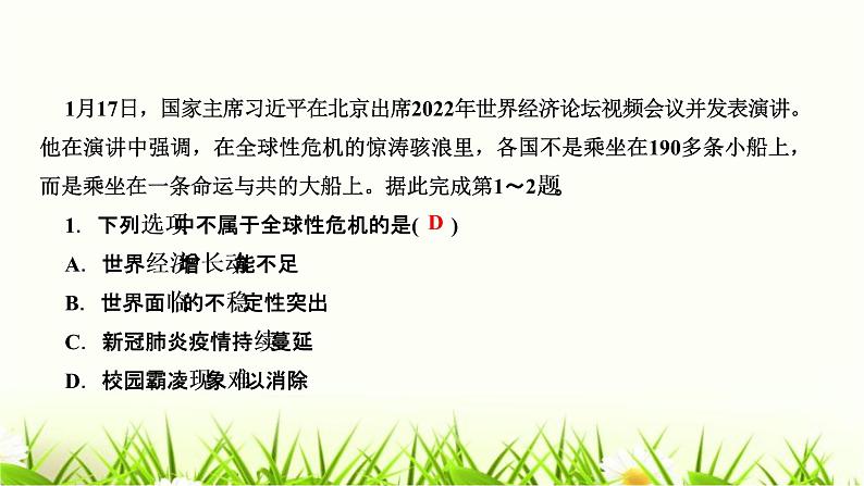 人教部编版九年级道德与法治下册第二课构建人类命运共同体第2课时谋求互利共赢PPT课件第3页