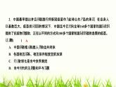人教部编版九年级道德与法治下册第二课构建人类命运共同体第2课时谋求互利共赢PPT课件