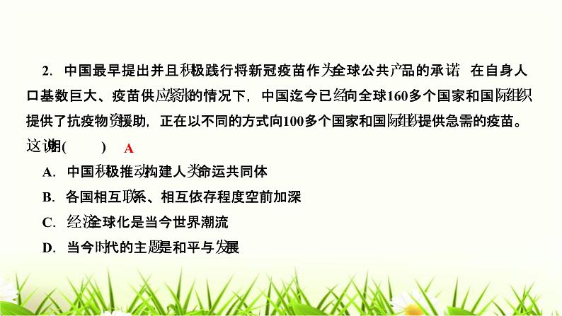 人教部编版九年级道德与法治下册第二课构建人类命运共同体第2课时谋求互利共赢PPT课件第4页