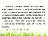人教部编版九年级道德与法治下册第二课构建人类命运共同体第2课时谋求互利共赢PPT课件