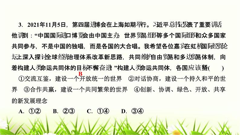 人教部编版九年级道德与法治下册第二课构建人类命运共同体第2课时谋求互利共赢PPT课件第5页