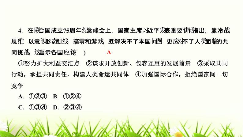 人教部编版九年级道德与法治下册第二课构建人类命运共同体第2课时谋求互利共赢PPT课件第6页