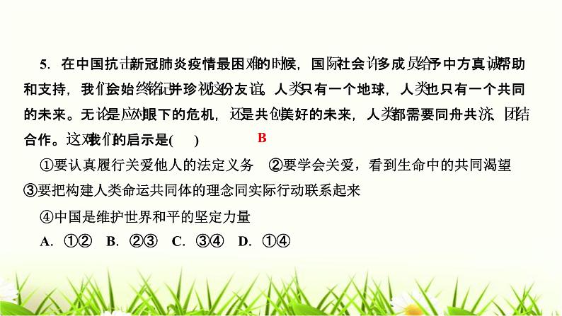 人教部编版九年级道德与法治下册第二课构建人类命运共同体第2课时谋求互利共赢PPT课件第7页