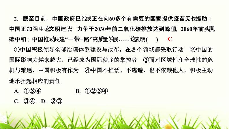 人教部编版九年级道德与法治下册第三课与世界紧相连第1课时中国担当PPT课件第4页