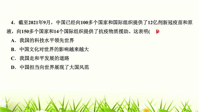 人教部编版九年级道德与法治下册第三课与世界紧相连第1课时中国担当PPT课件第6页