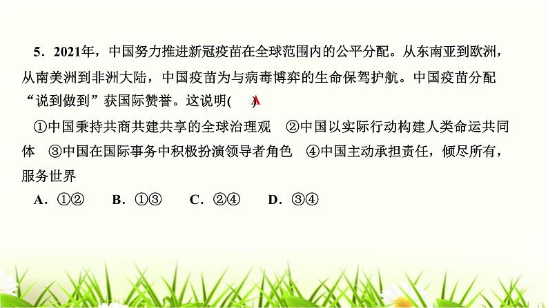 人教部编版九年级道德与法治下册第三课与世界紧相连第1课时中国担当PPT课件第7页