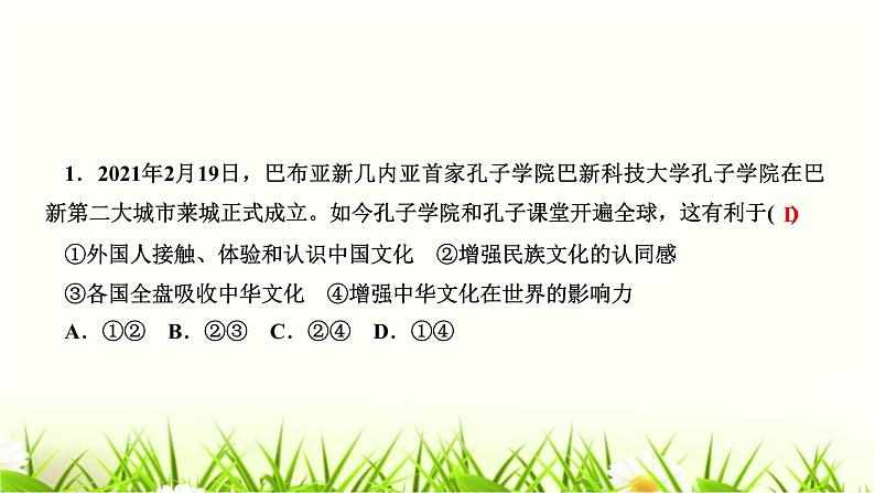 人教部编版九年级道德与法治下册第三课与世界紧相连第2课时与世界深度互动PPT课件第3页