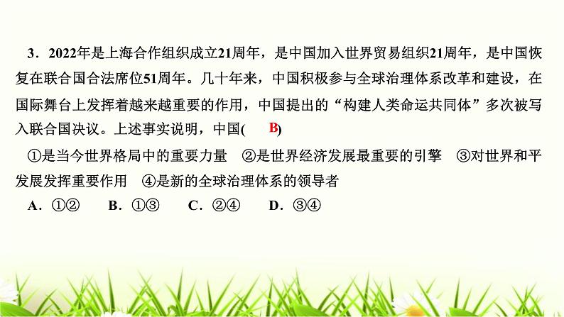 人教部编版九年级道德与法治下册第三课与世界紧相连第2课时与世界深度互动PPT课件第5页