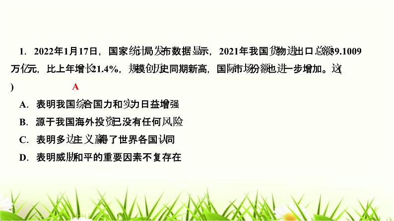 人教部编版九年级道德与法治下册第四课与世界共发展第1课时中国的机遇与挑战PPT课件第3页