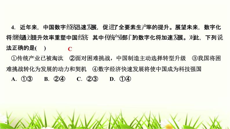 人教部编版九年级道德与法治下册第四课与世界共发展第1课时中国的机遇与挑战PPT课件第6页