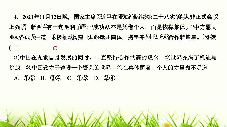 人教部编版九年级道德与法治下册第四课与世界共发展第2课时携手促发展PPT课件第6页