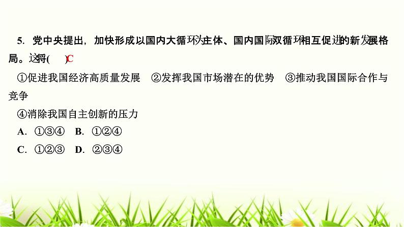 人教部编版九年级道德与法治下册第四课与世界共发展第2课时携手促发展PPT课件第7页