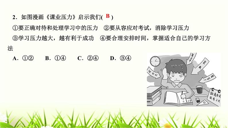 人教部编版九年级道德与法治下册第六课我的毕业季第1课时学无止境PPT课件04